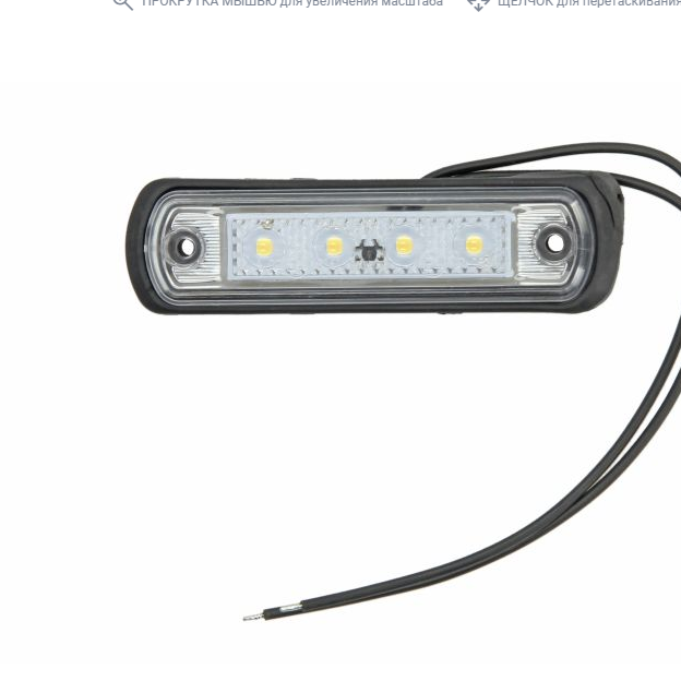 Габарит на кабину MAN лев\прав (LED) 12-24v (неон) WAS