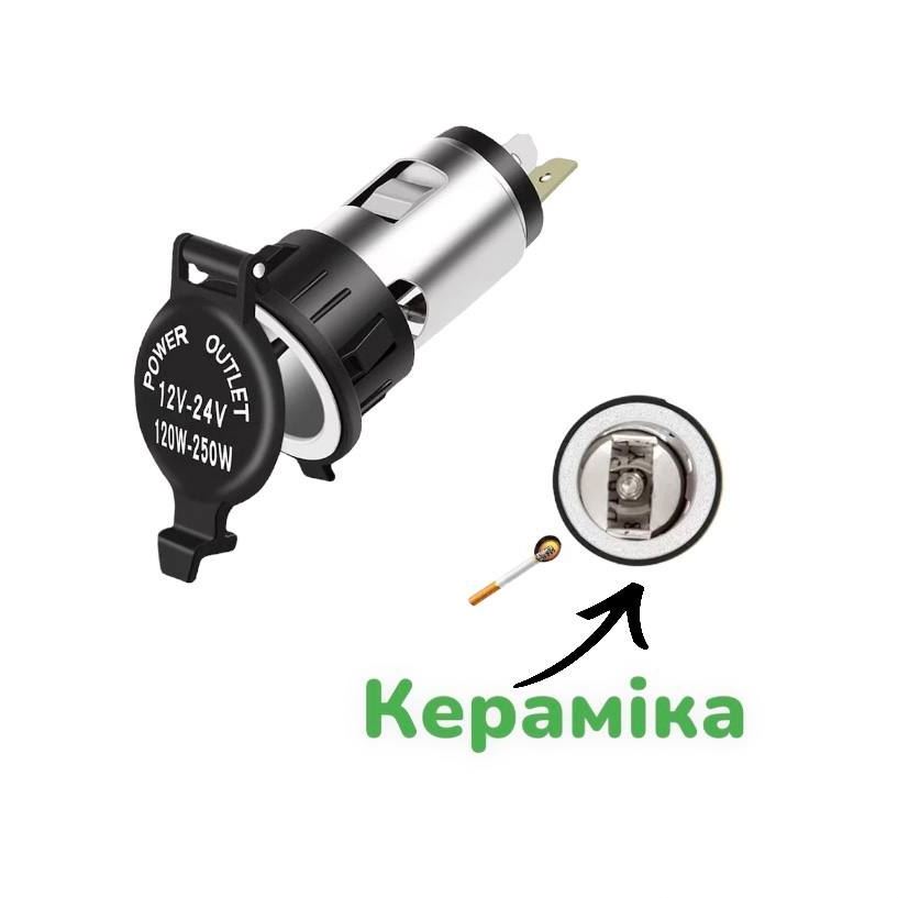 Автомобильная розетка прикуривателя (Керамическая)  12-24v 120-250W