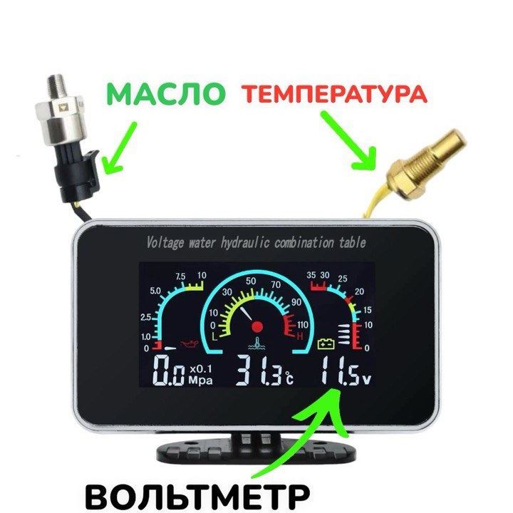Цифровая панель в салон 3в1 (Вольтметр,Датчик масла,Датчик температуры жидкостей)